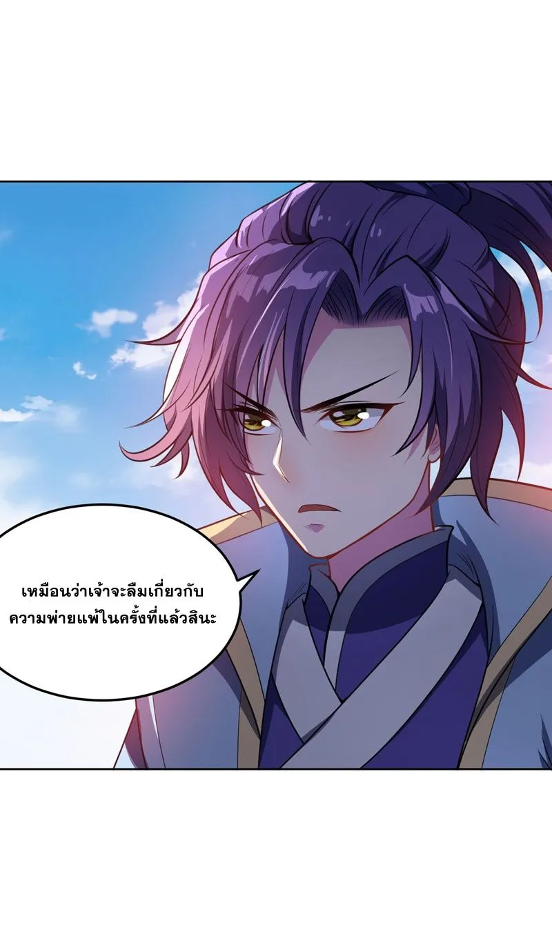 Rise of The Demon King - หน้า 44