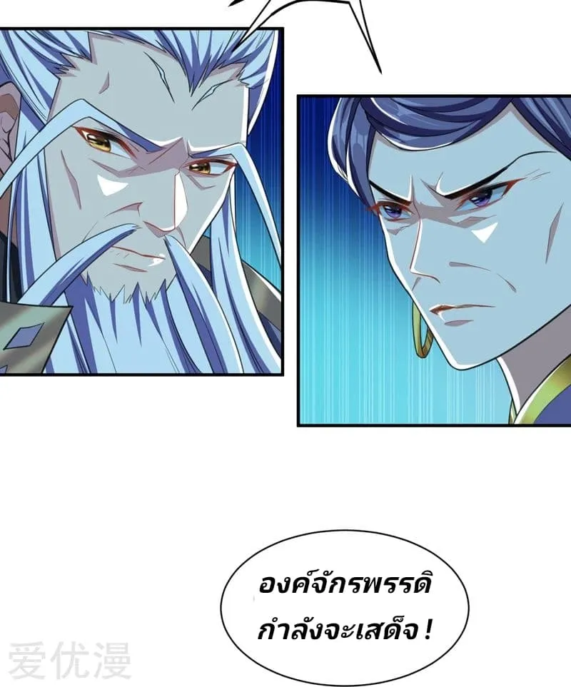 Rise of The Demon King - หน้า 26