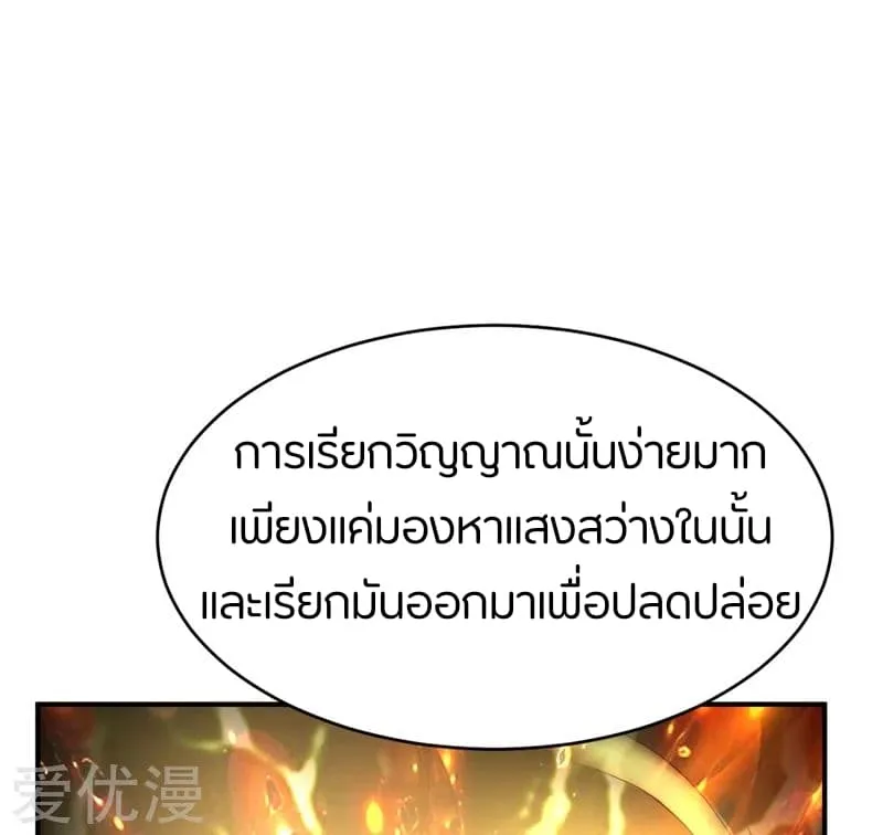 Rise of The Demon King - หน้า 60