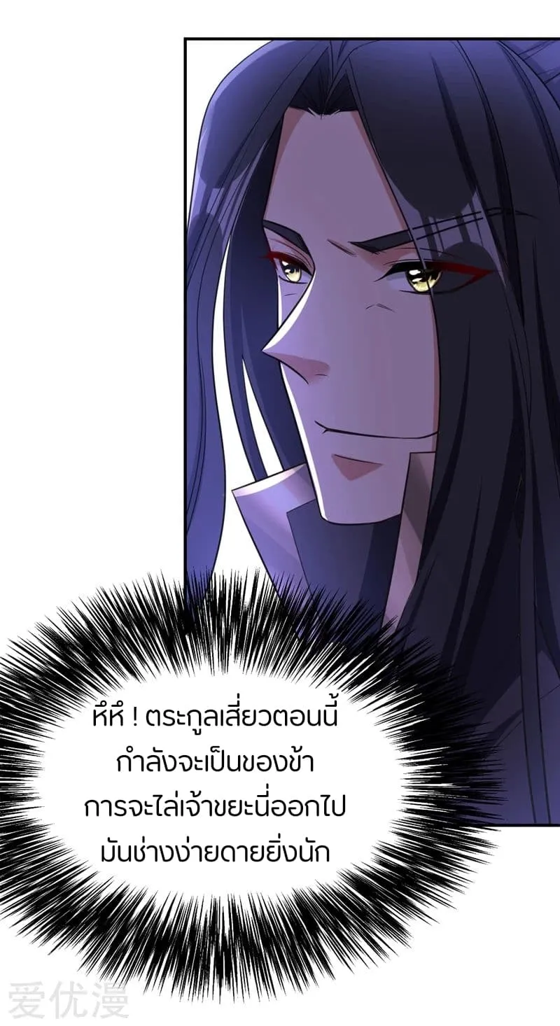 Rise of The Demon King - หน้า 4