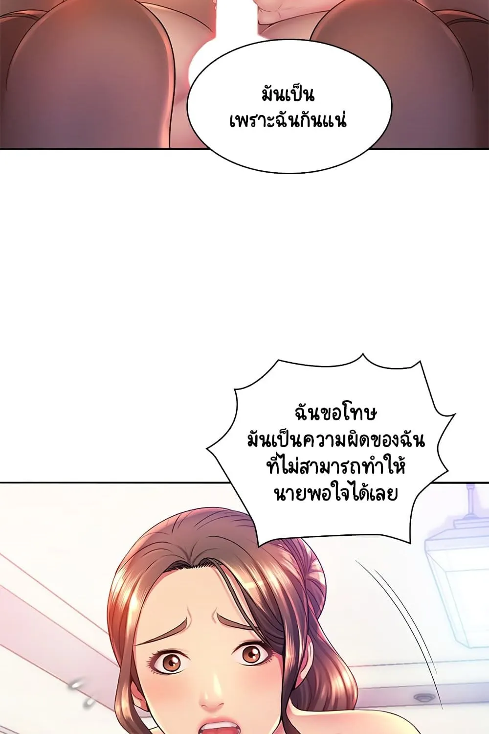 Risque Caller - หน้า 17