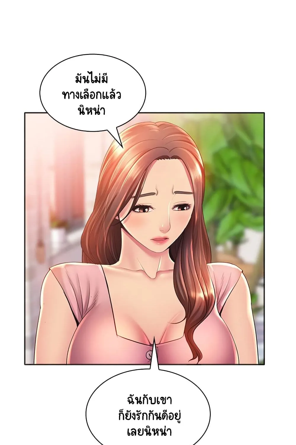 Risque Caller - หน้า 62