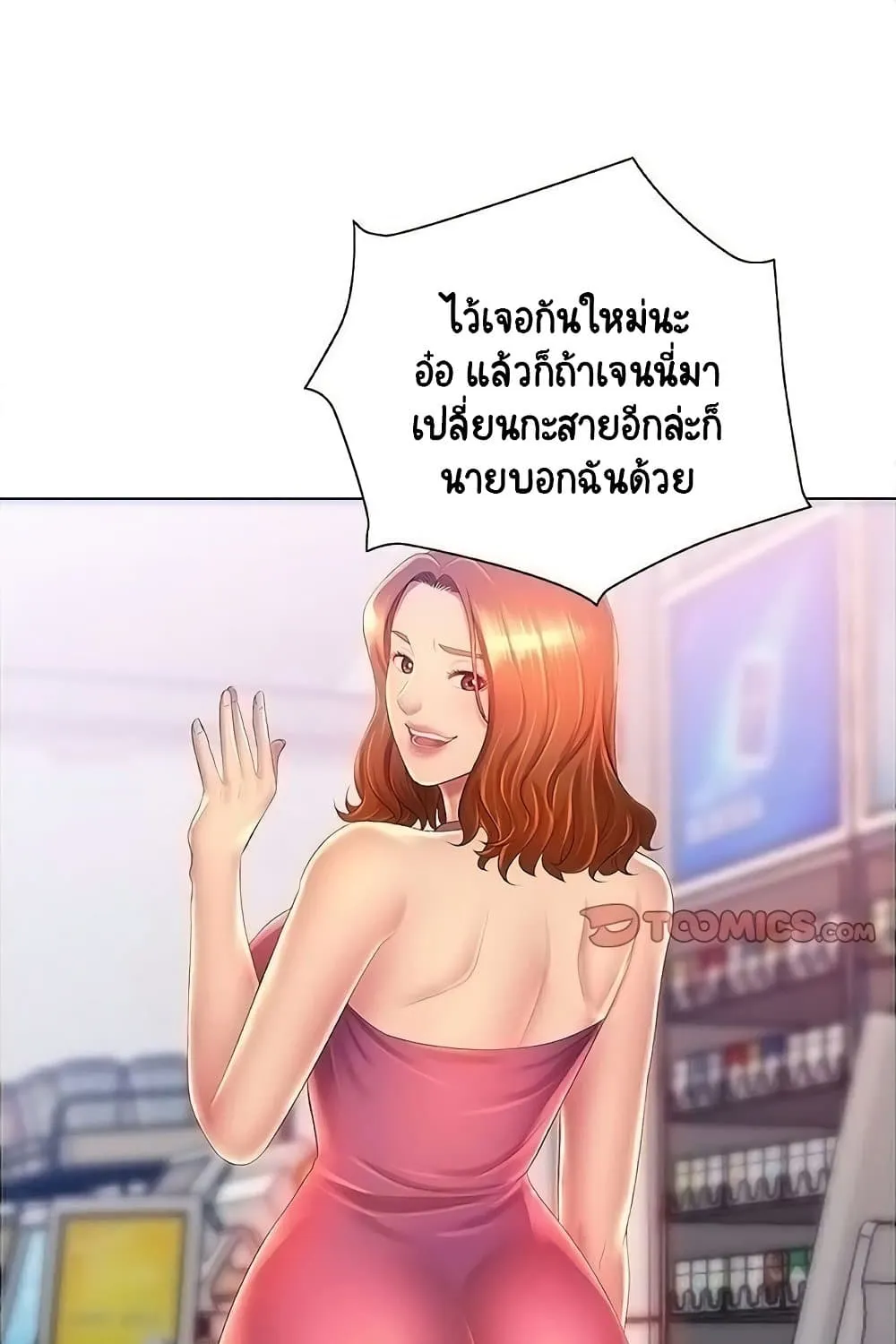 Risque Caller - หน้า 26