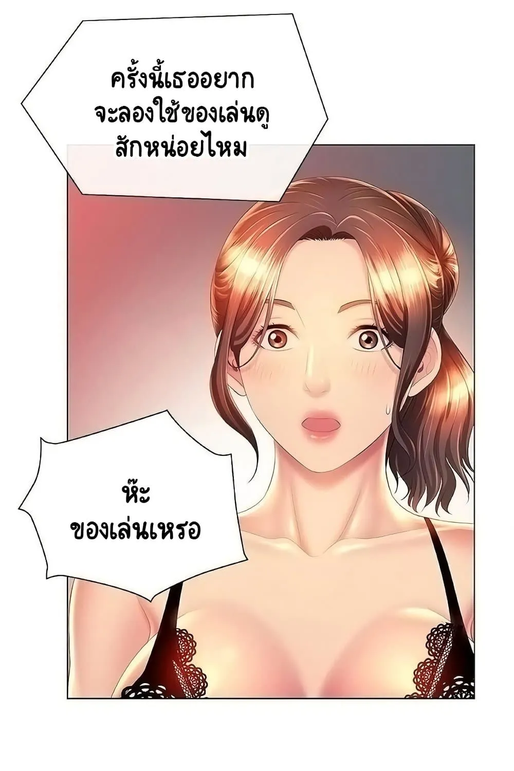 Risque Caller - หน้า 46