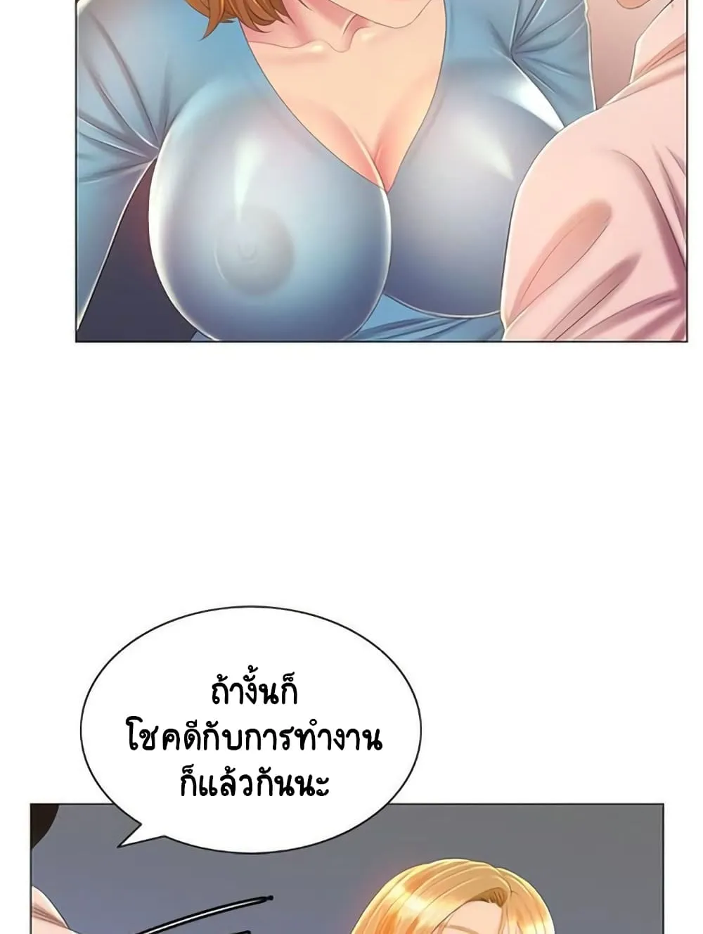 Risque Caller - หน้า 11