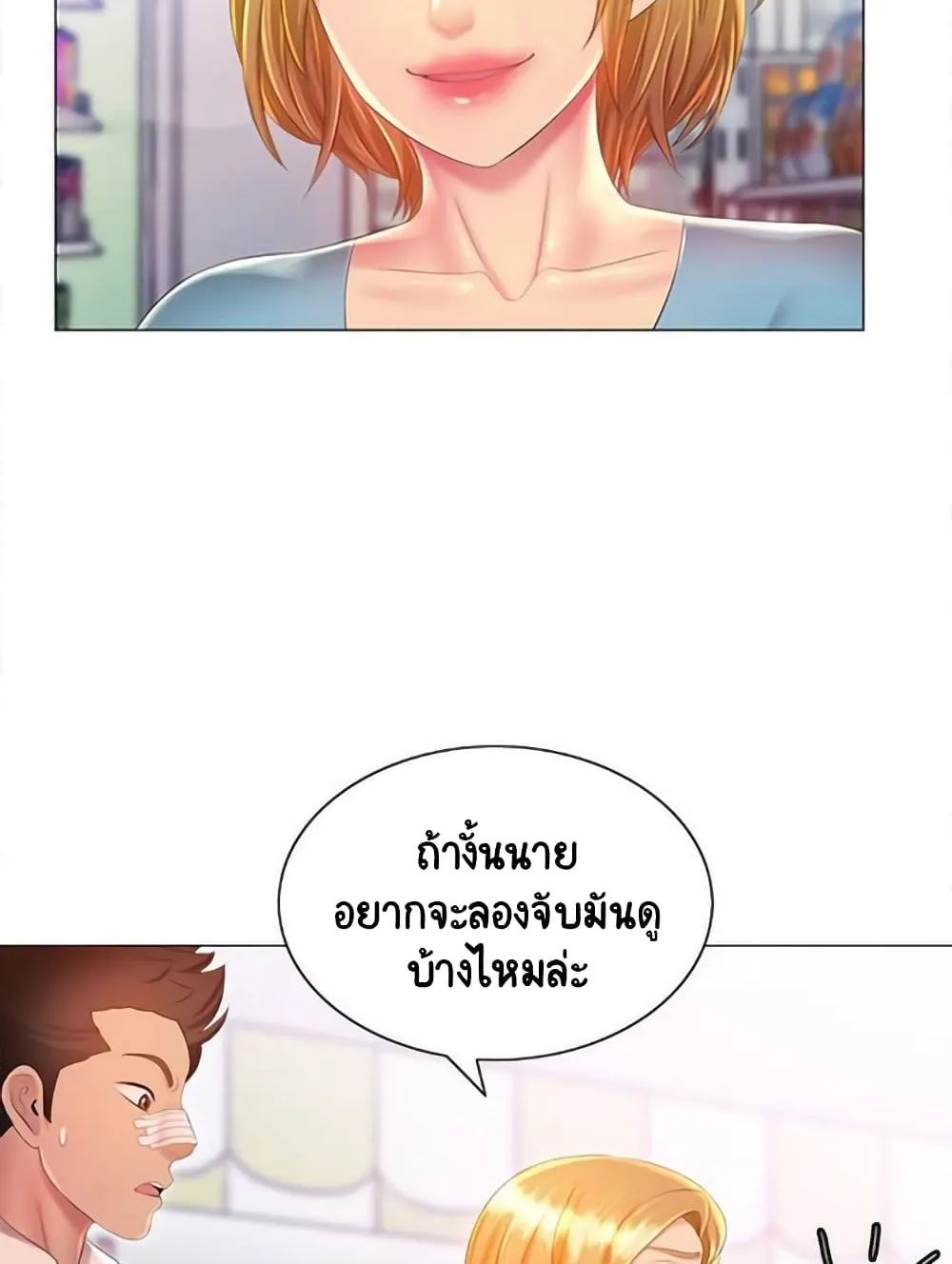 Risque Caller - หน้า 27