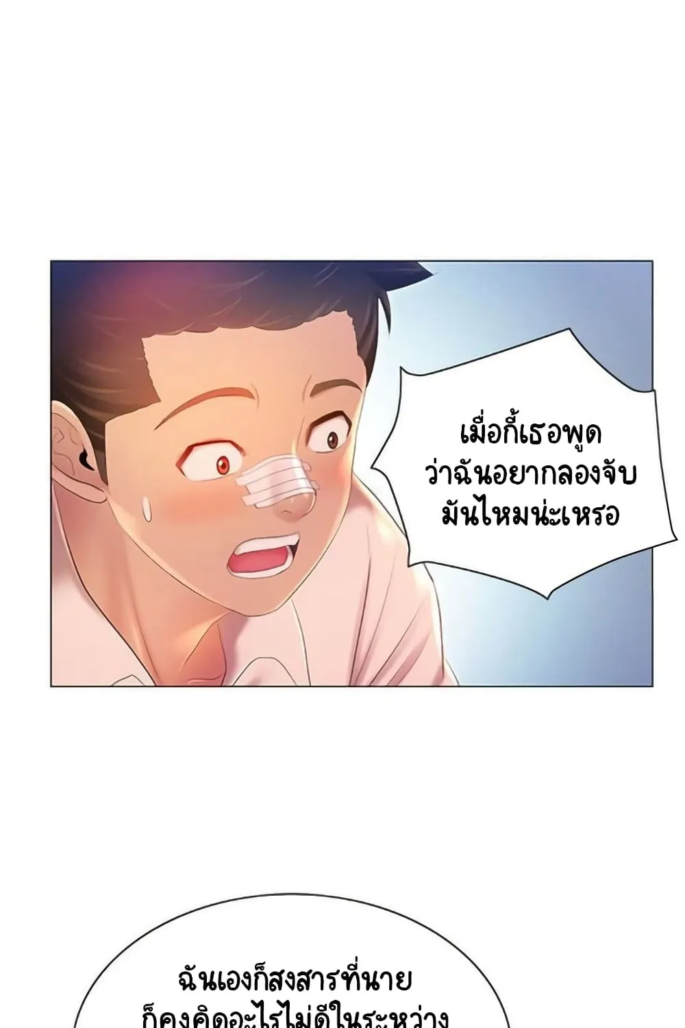 Risque Caller - หน้า 29