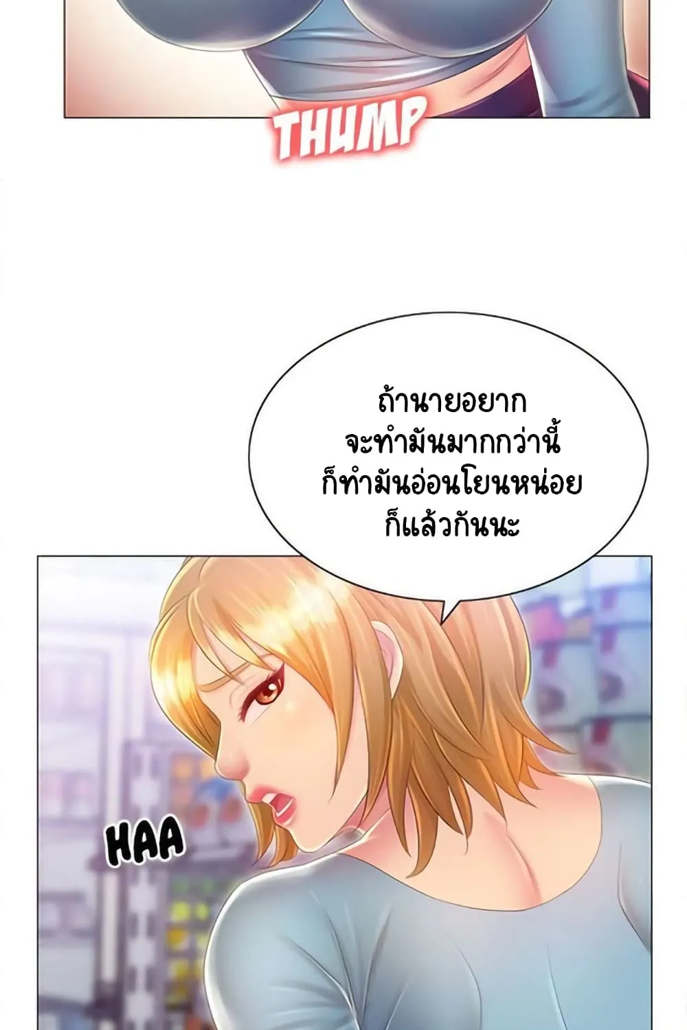 Risque Caller - หน้า 50