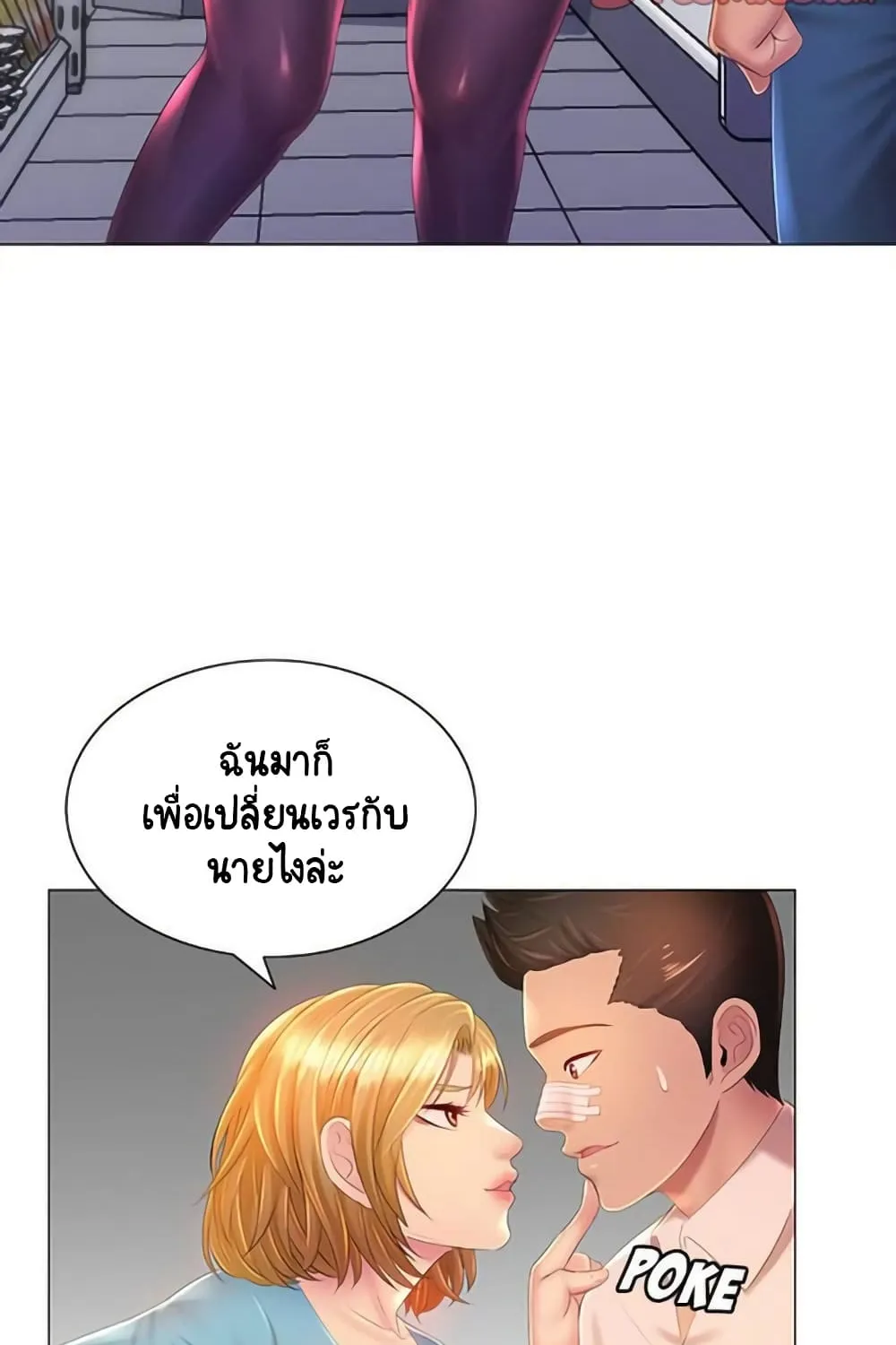 Risque Caller - หน้า 9