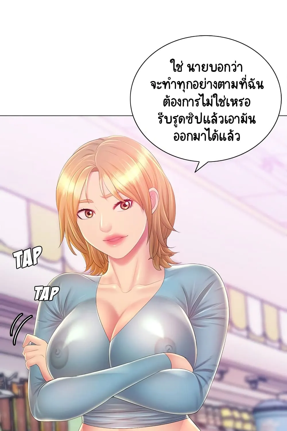 Risque Caller - หน้า 16