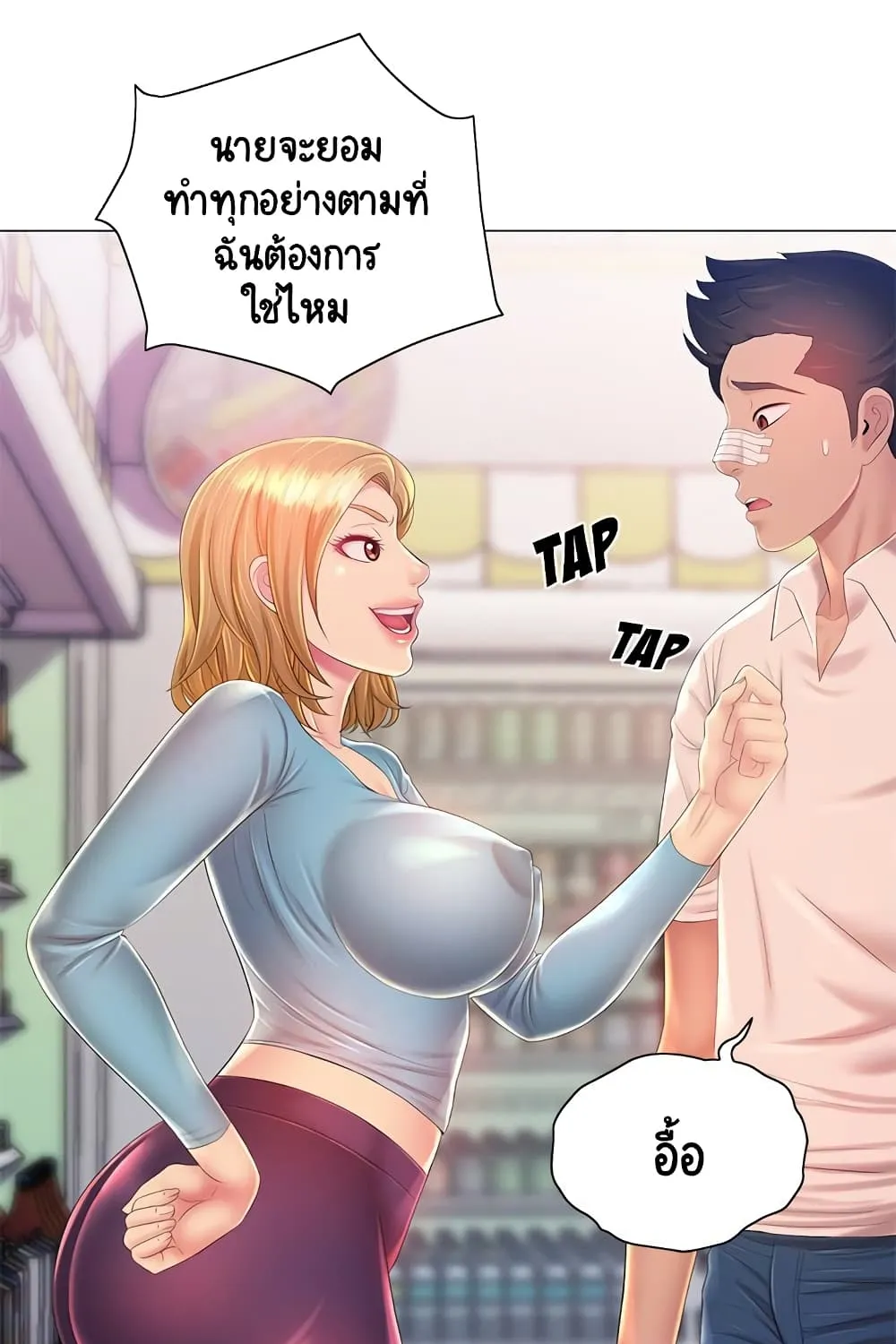 Risque Caller - หน้า 4