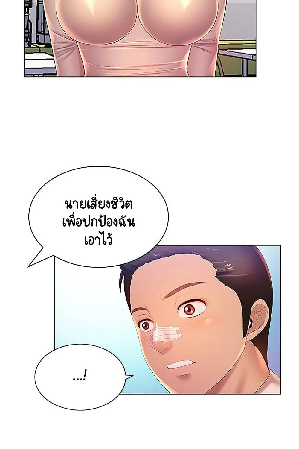 Risque Caller - หน้า 21