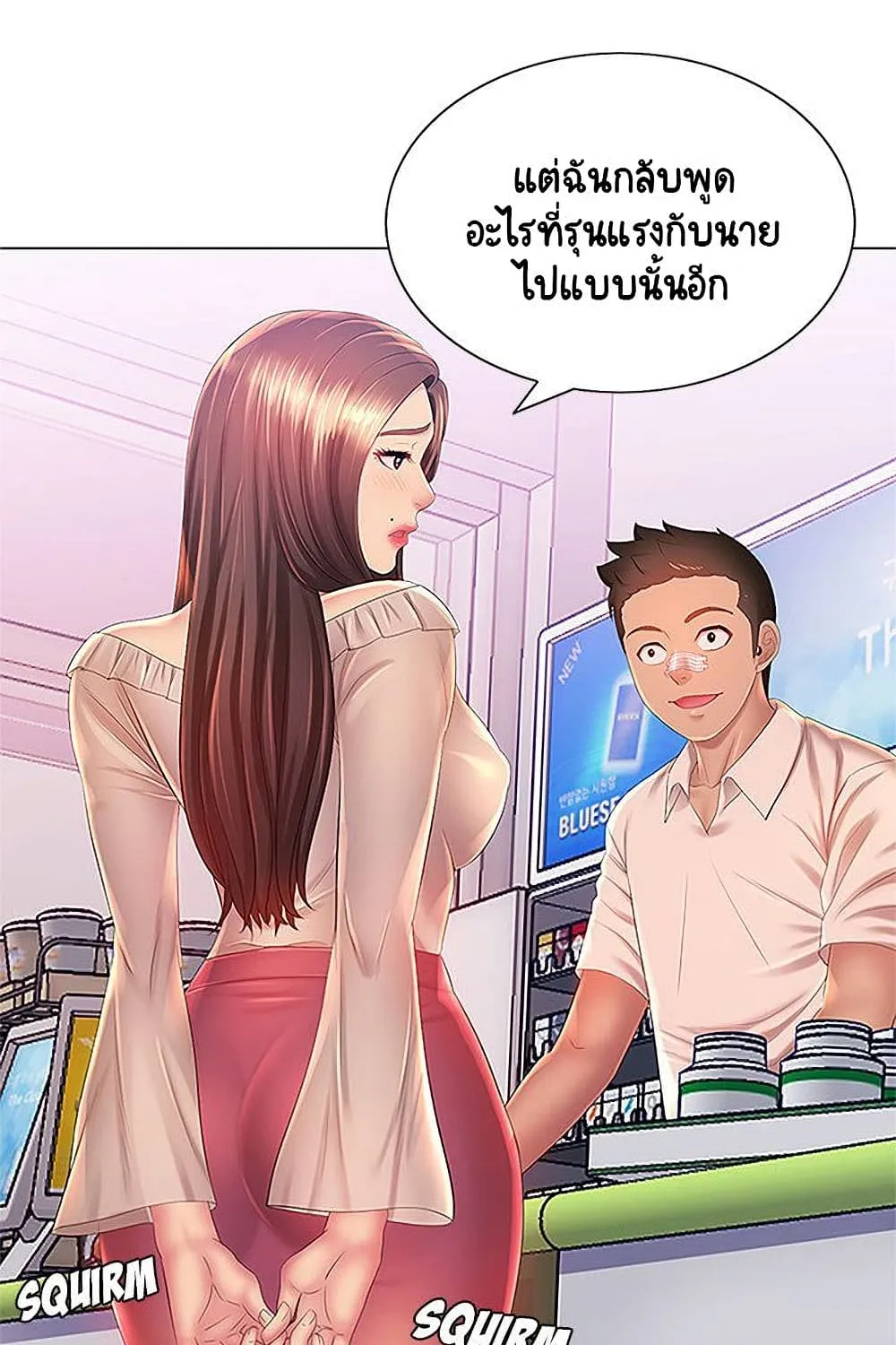 Risque Caller - หน้า 22