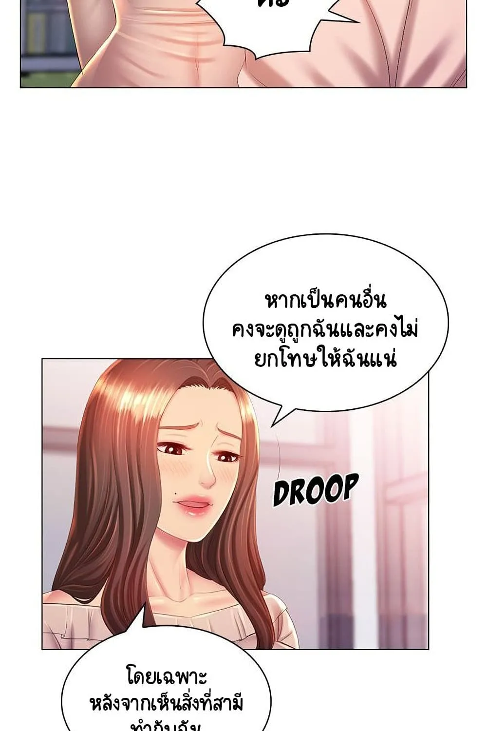 Risque Caller - หน้า 27