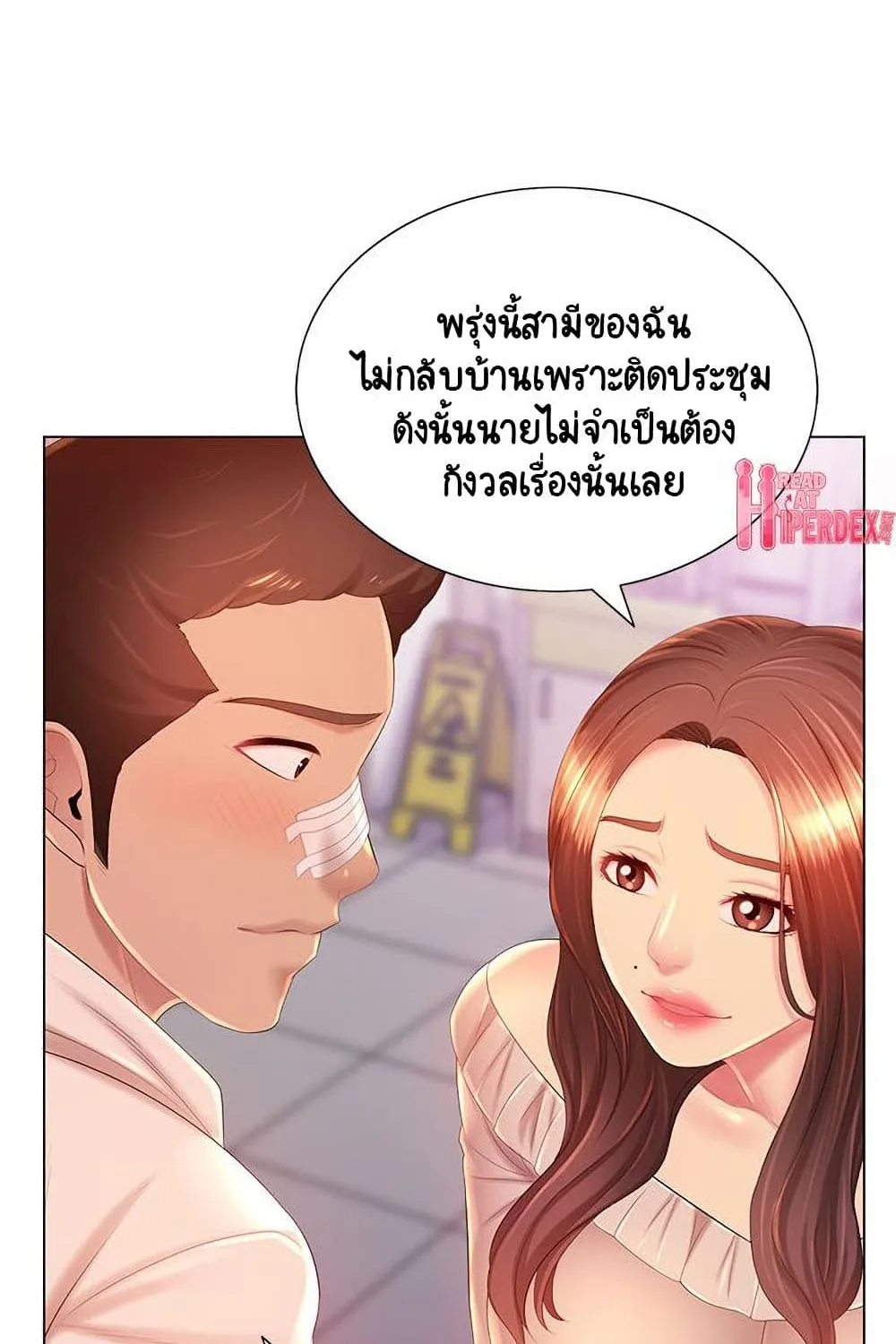 Risque Caller - หน้า 46