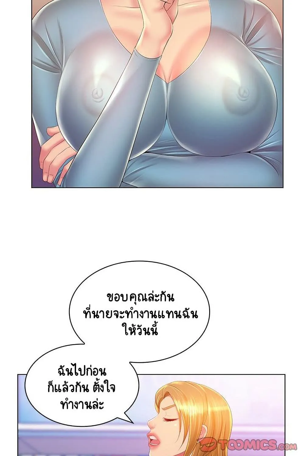 Risque Caller - หน้า 9