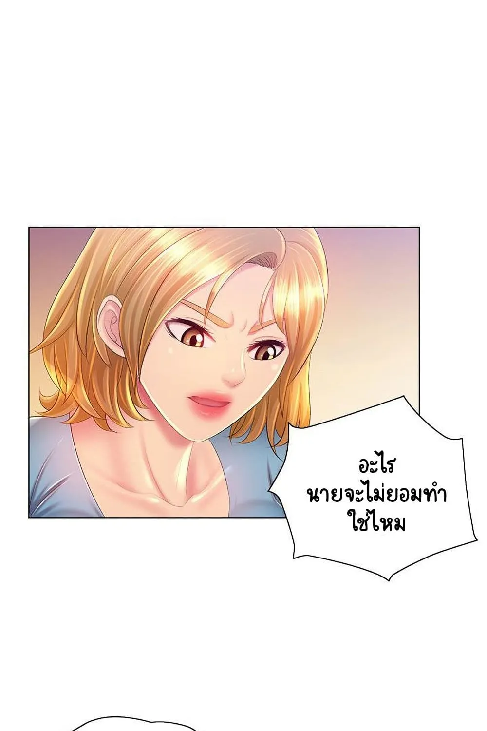 Risque Caller - หน้า 19