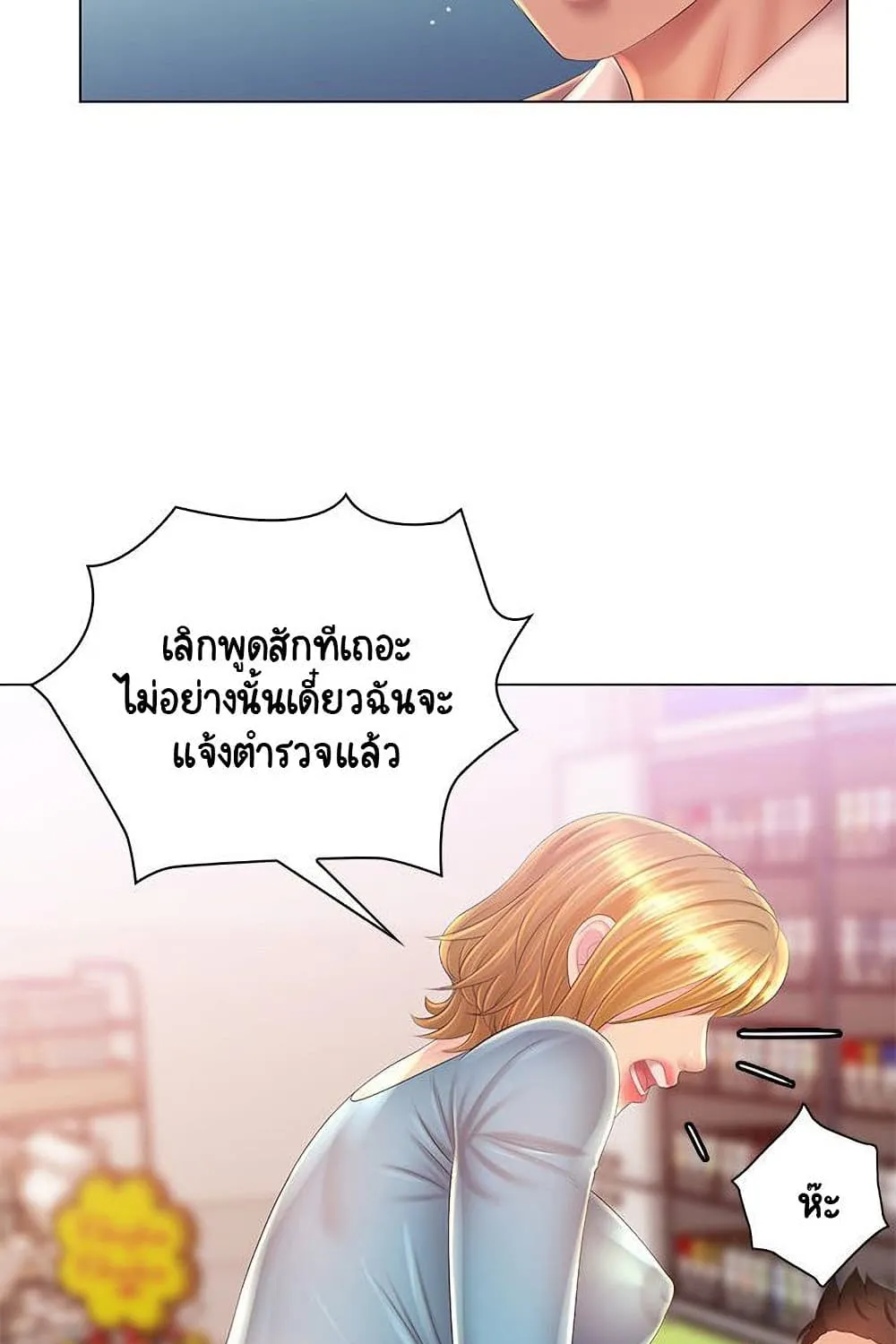 Risque Caller - หน้า 21