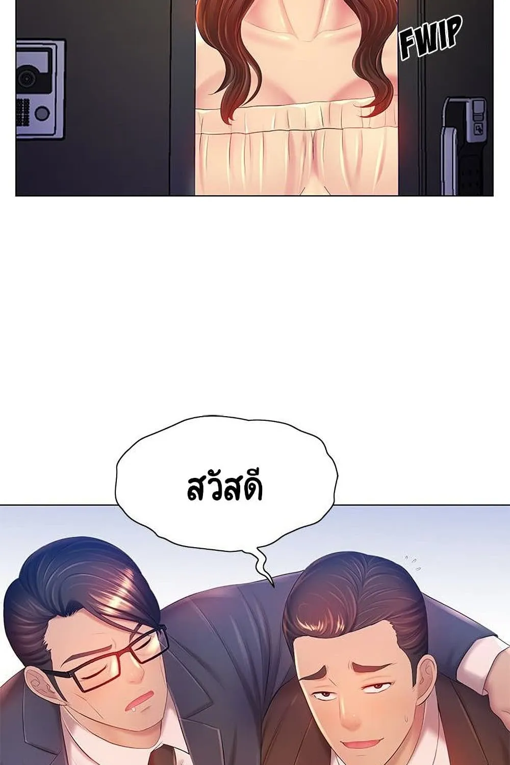 Risque Caller - หน้า 22