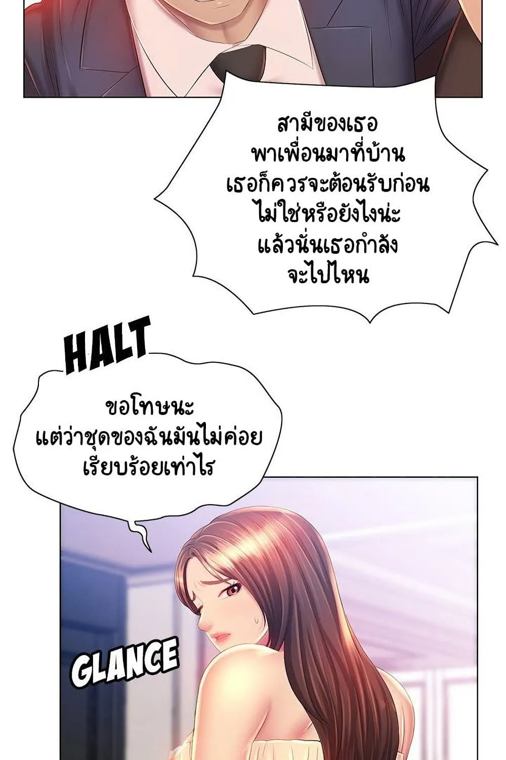 Risque Caller - หน้า 26