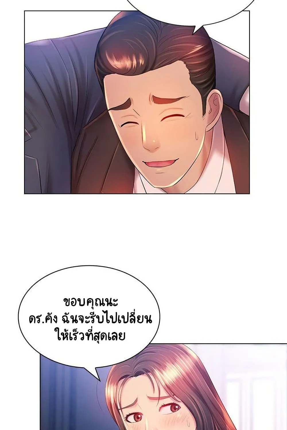 Risque Caller - หน้า 28