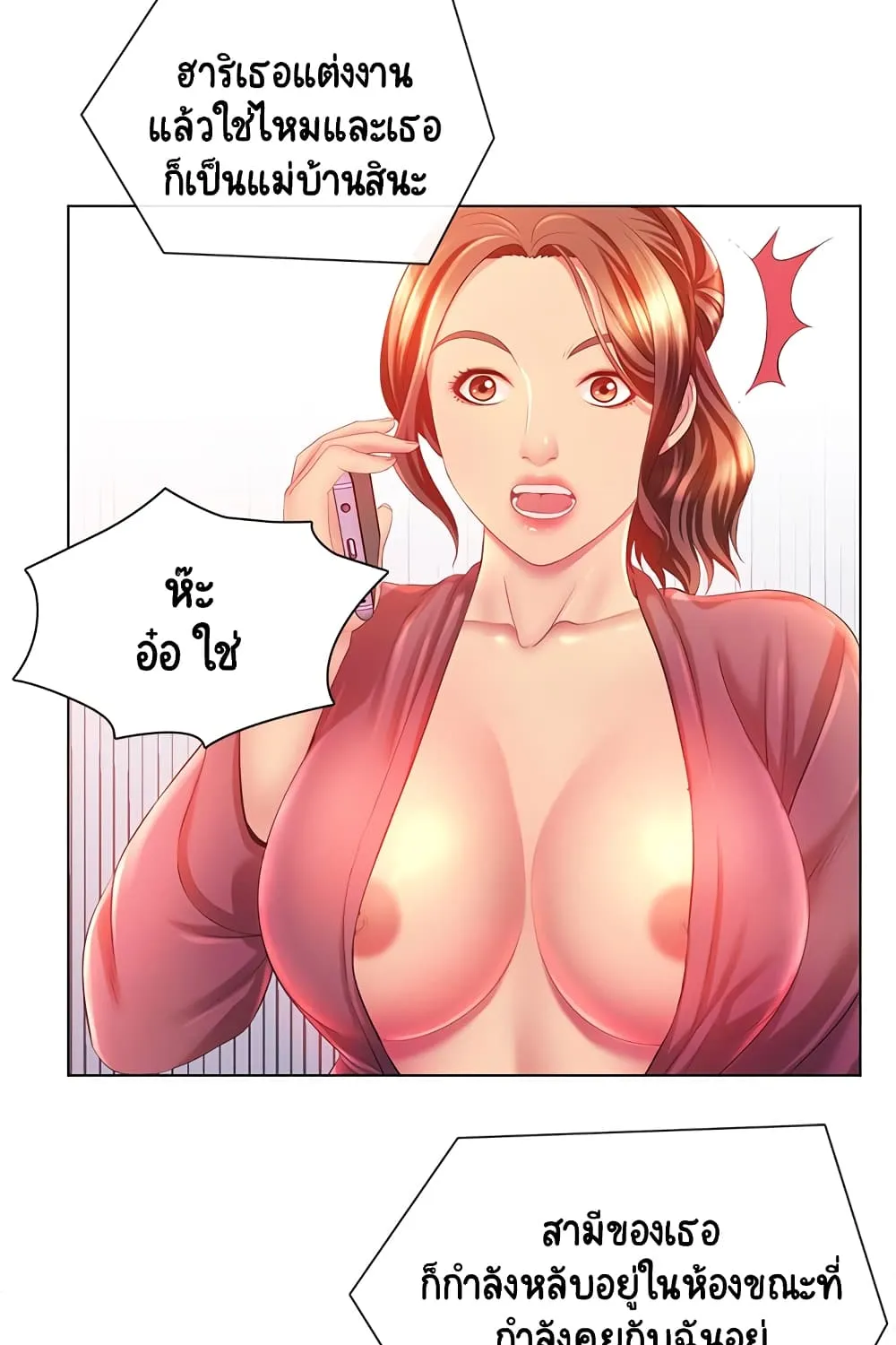 Risque Caller - หน้า 12