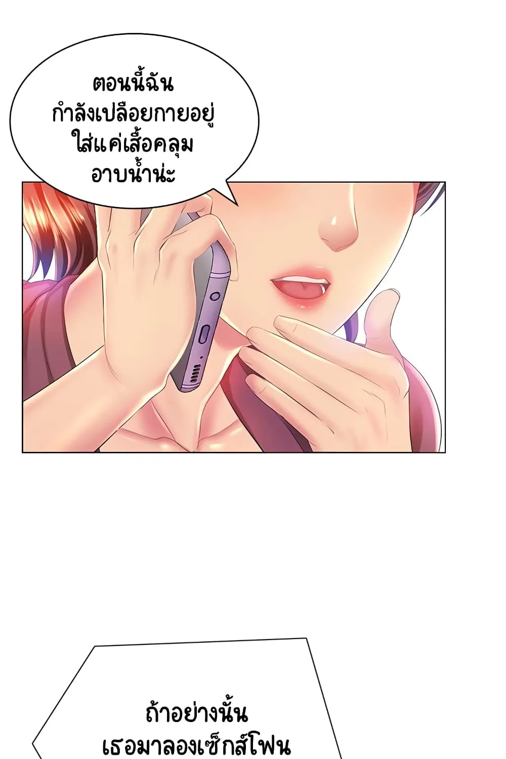 Risque Caller - หน้า 20