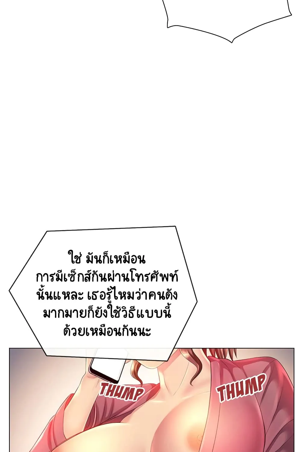 Risque Caller - หน้า 22