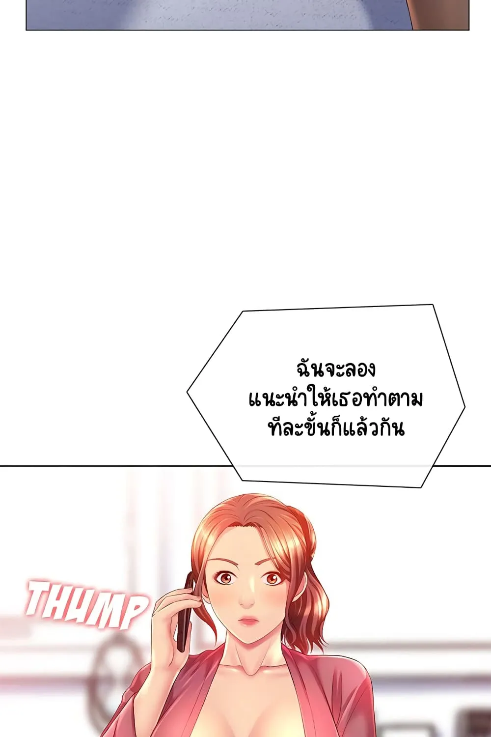 Risque Caller - หน้า 25