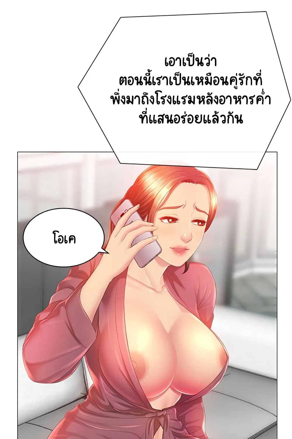 Risque Caller - หน้า 32