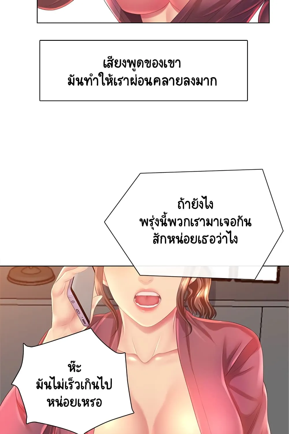 Risque Caller - หน้า 5