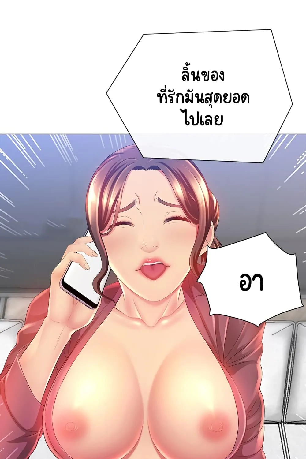 Risque Caller - หน้า 55