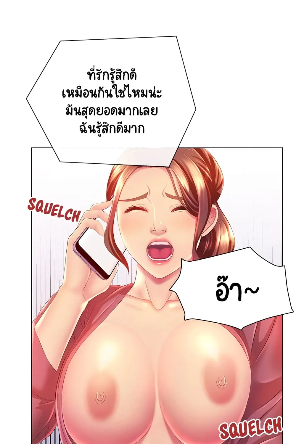 Risque Caller - หน้า 61