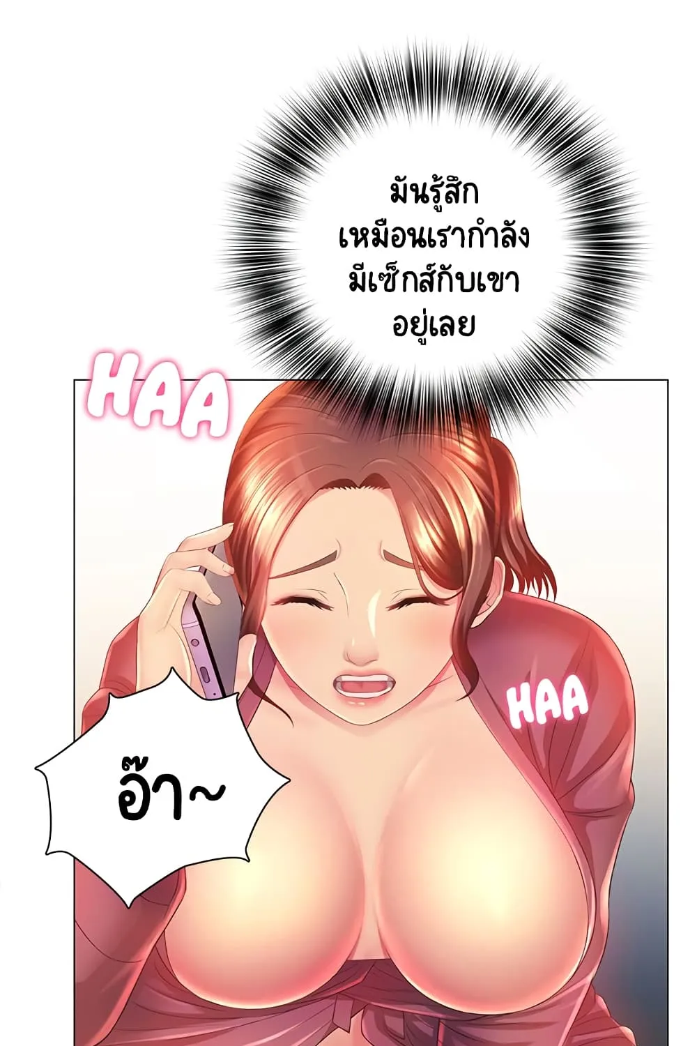 Risque Caller - หน้า 67