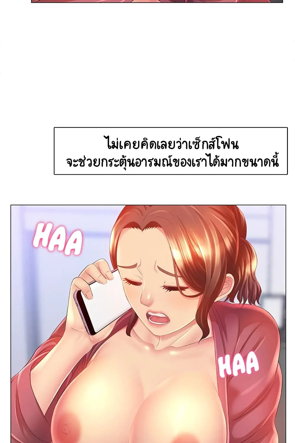 Risque Caller - หน้า 68