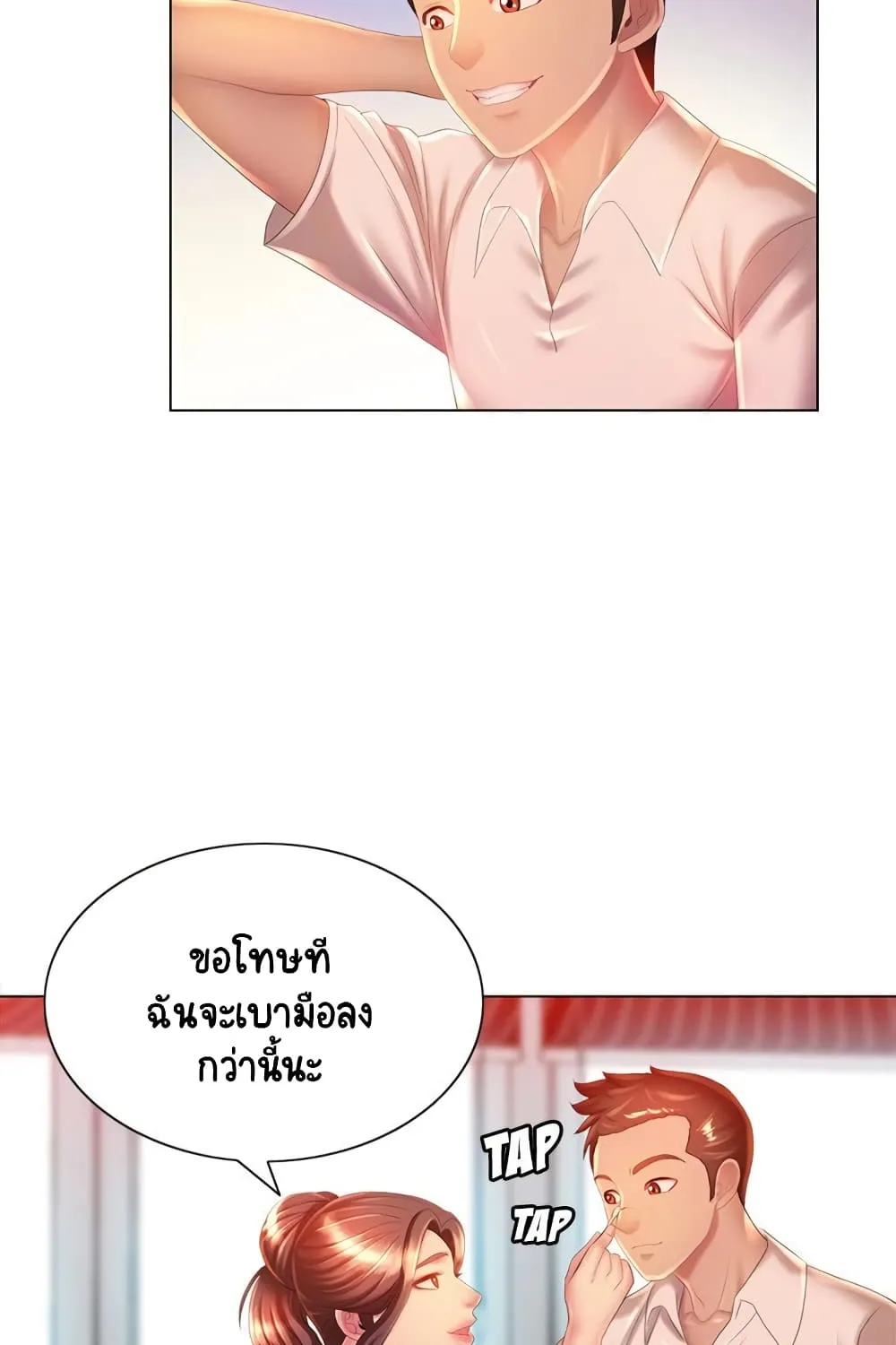 Risque Caller - หน้า 26