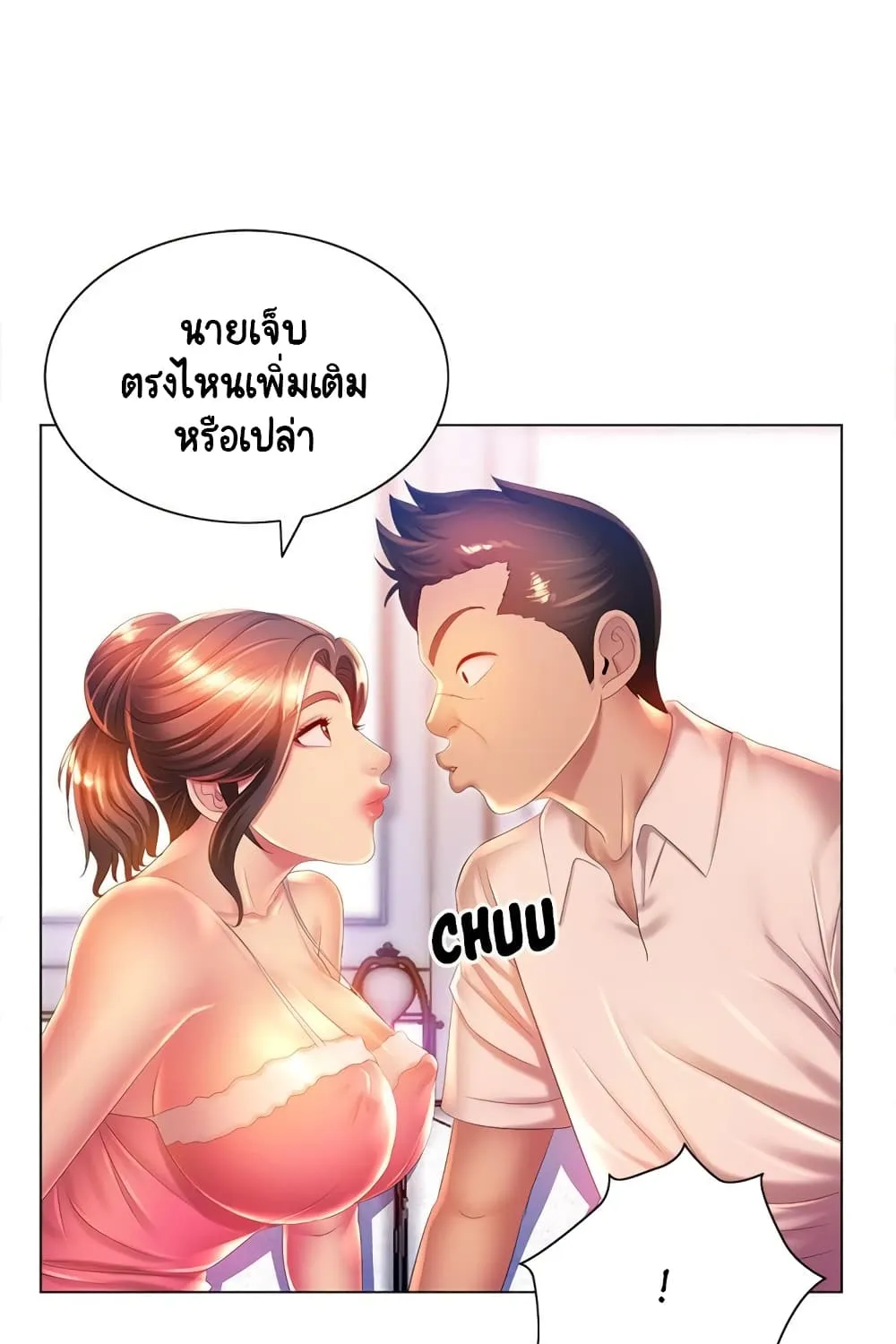 Risque Caller - หน้า 44