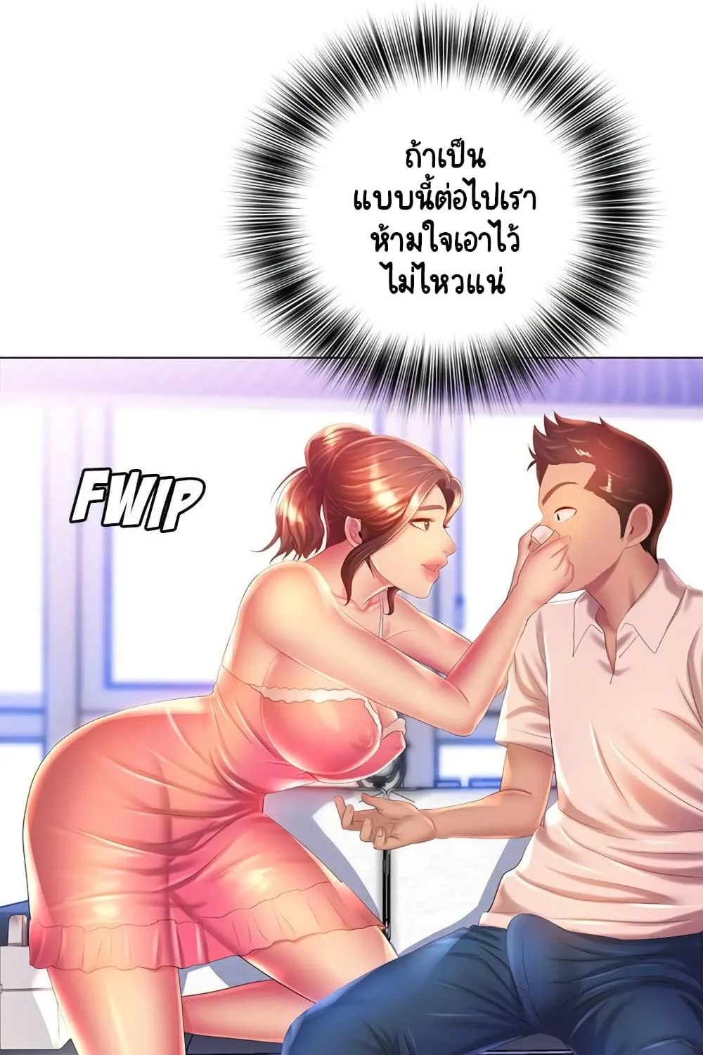 Risque Caller - หน้า 49