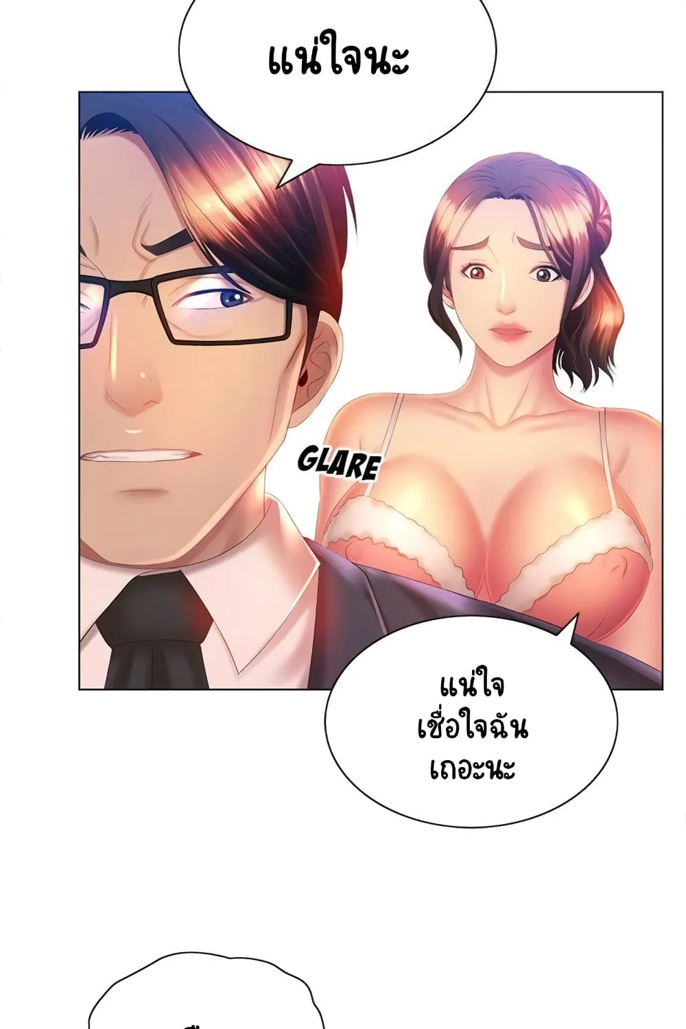 Risque Caller - หน้า 72