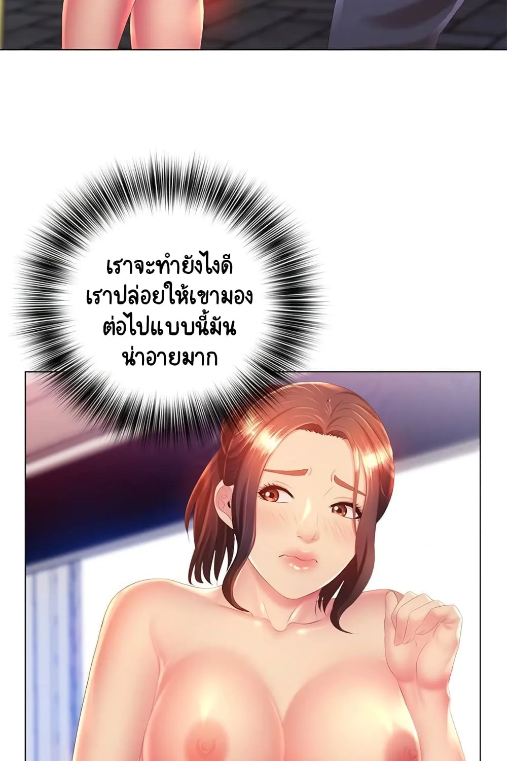 Risque Caller - หน้า 21