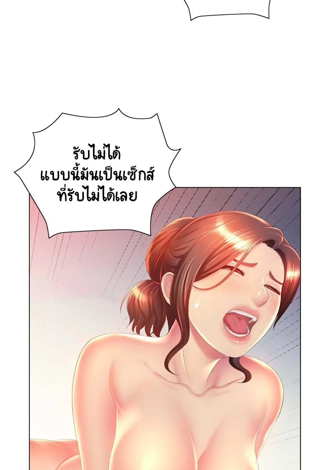 Risque Caller - หน้า 66