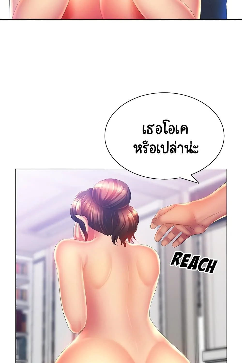 Risque Caller - หน้า 44