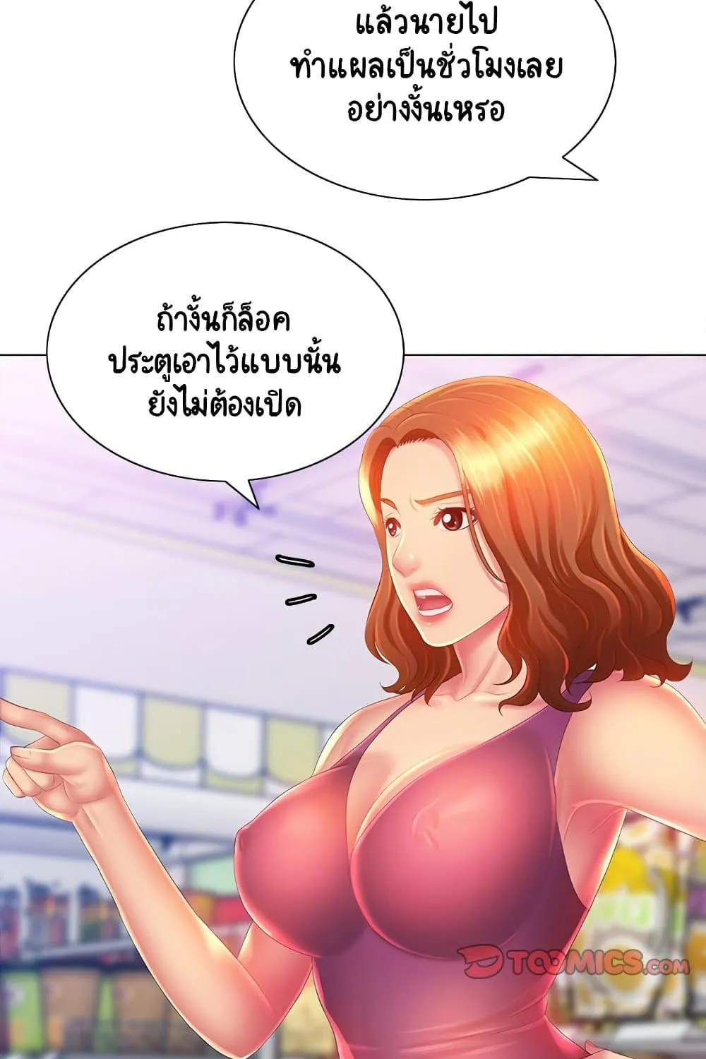 Risque Caller - หน้า 84