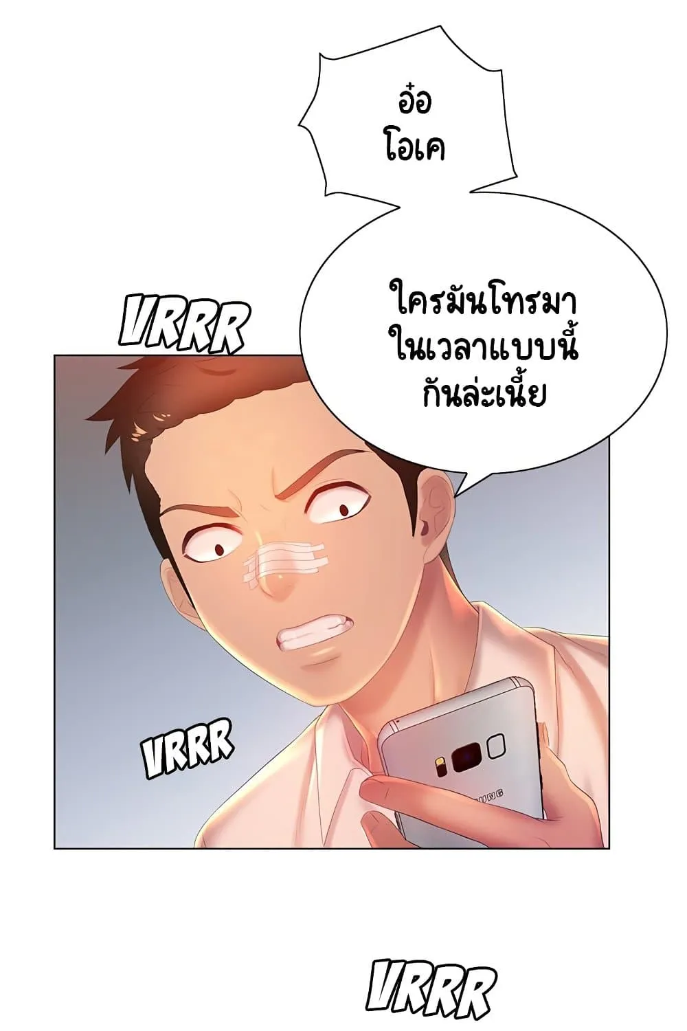 Risque Caller - หน้า 94