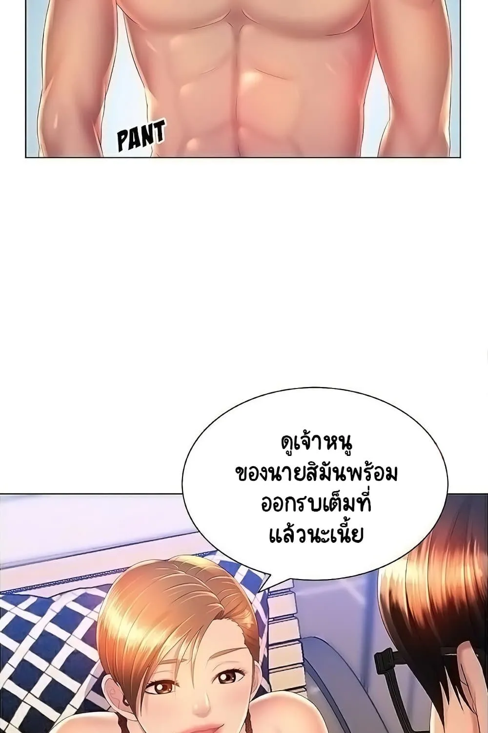 Risque Caller - หน้า 20