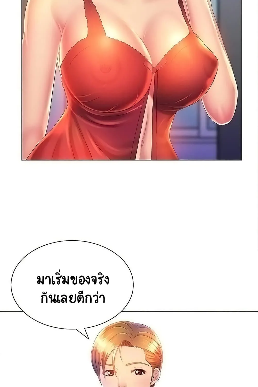 Risque Caller - หน้า 58