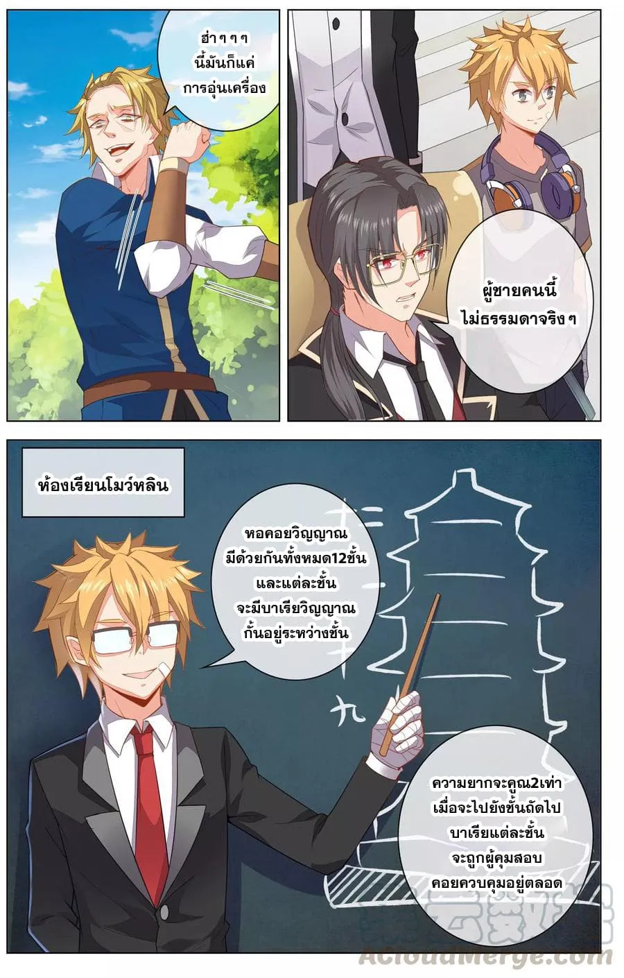 Road to Awakening - หน้า 8