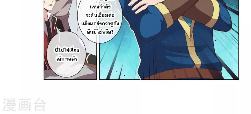 Road to Awakening - หน้า 16