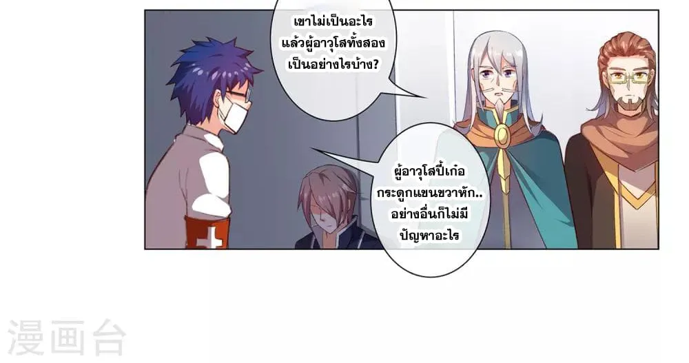 Road to Awakening - หน้า 19