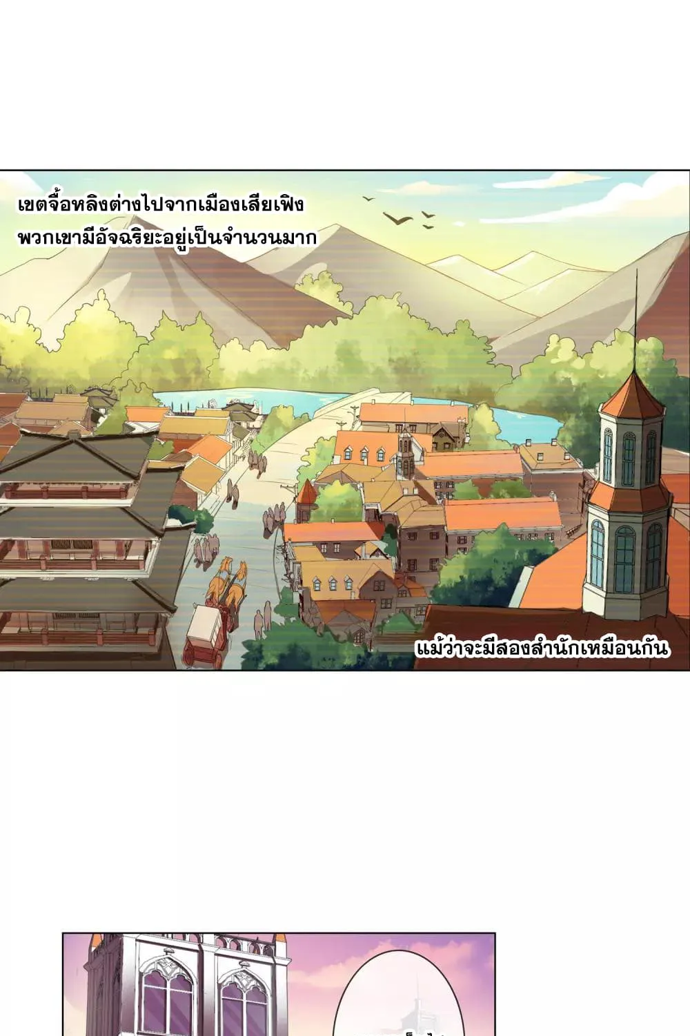 Road to Awakening - หน้า 1